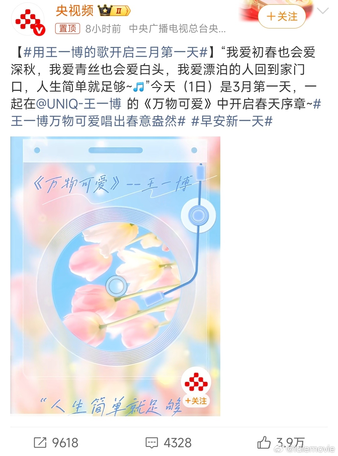 用王一博的歌开启三月第一天所有风雨都会过去，所有谣言都会不攻自破，官媒背书，央视