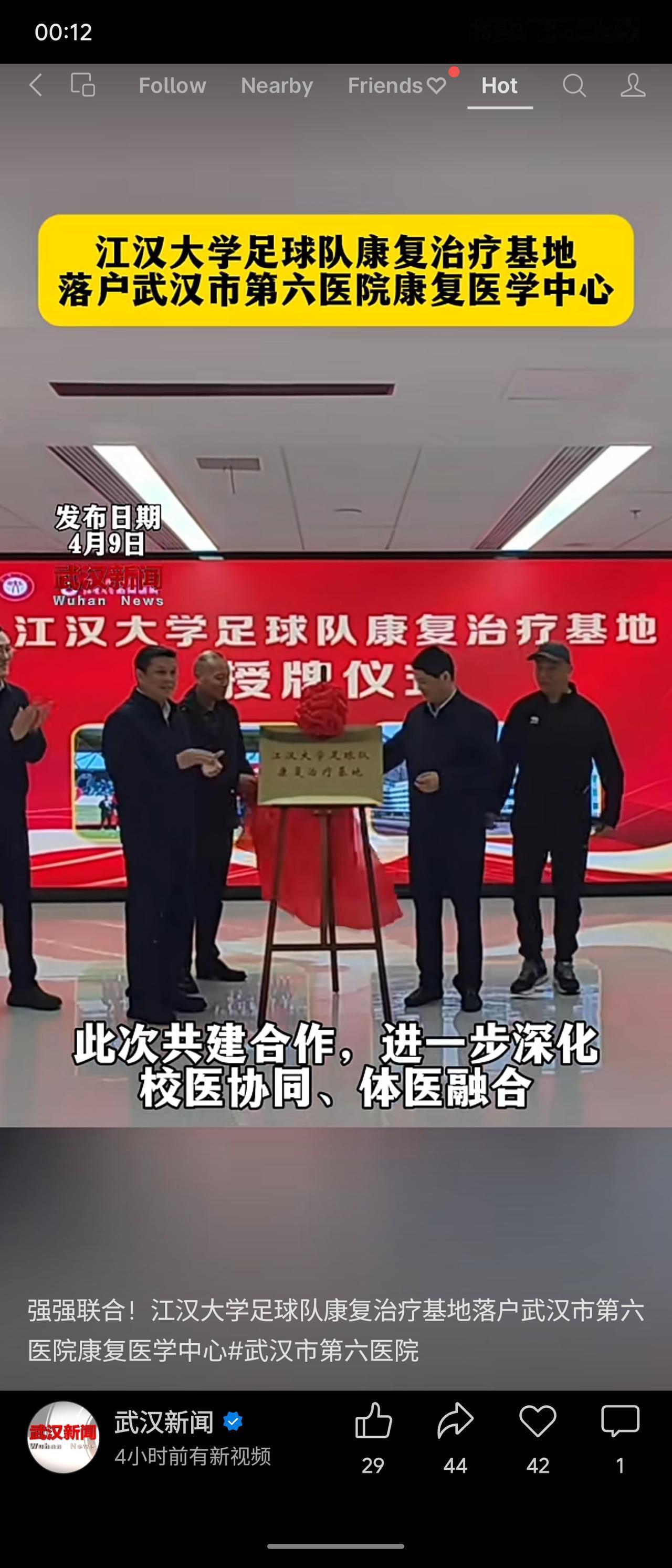 4月9日，江汉大学足球队康复治疗基地落户武汉市第六医院康复医学中心。双方将依托医