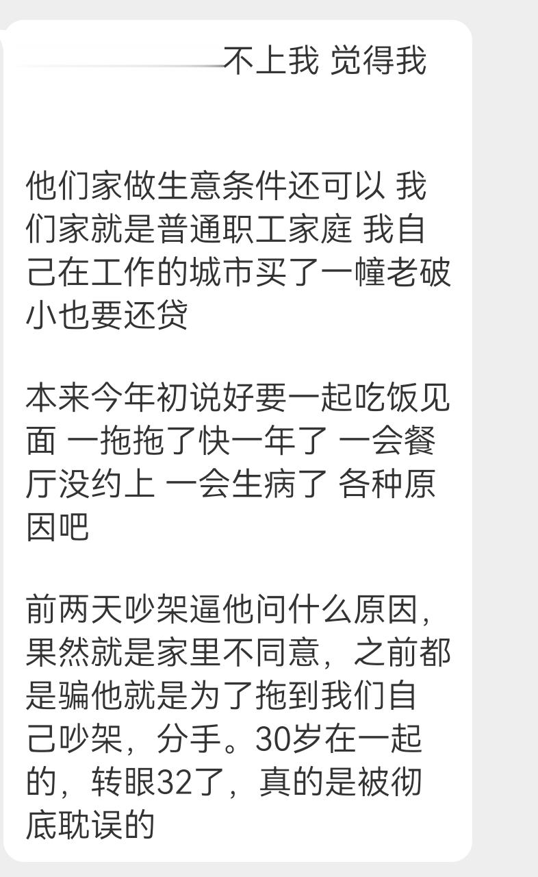 投稿 大龄被分手了 ​​​