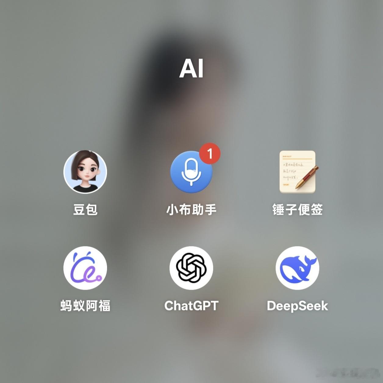 AI给人的不止是方便还有勇气我现在很多事情都会先问一句AI，不是因为它一定是对的