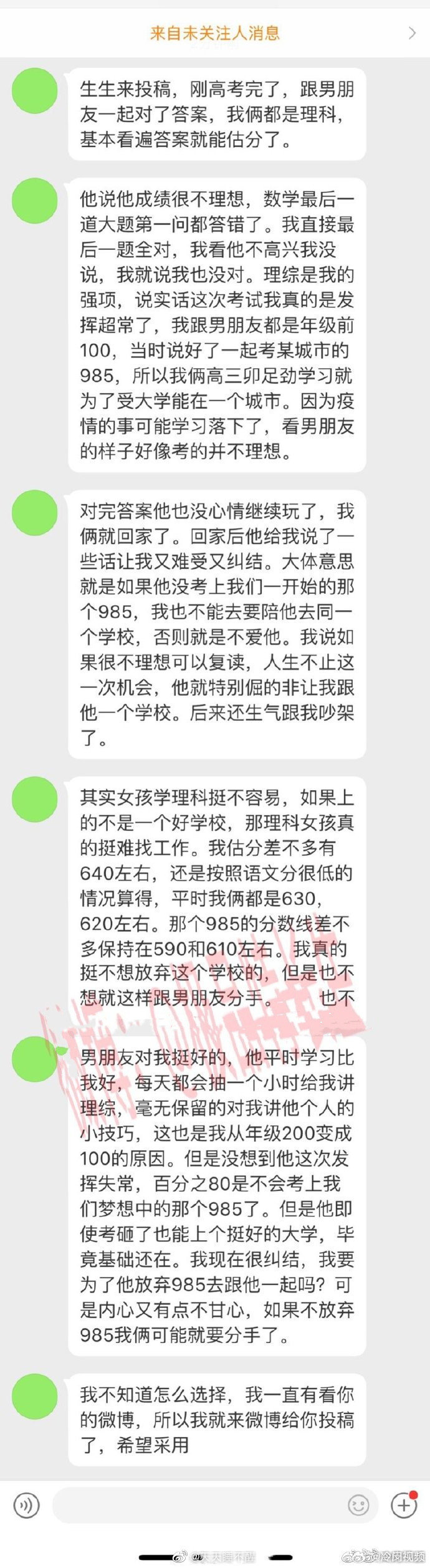 我该放弃985跟男朋友上同一个大学吗？ ​ ​​​