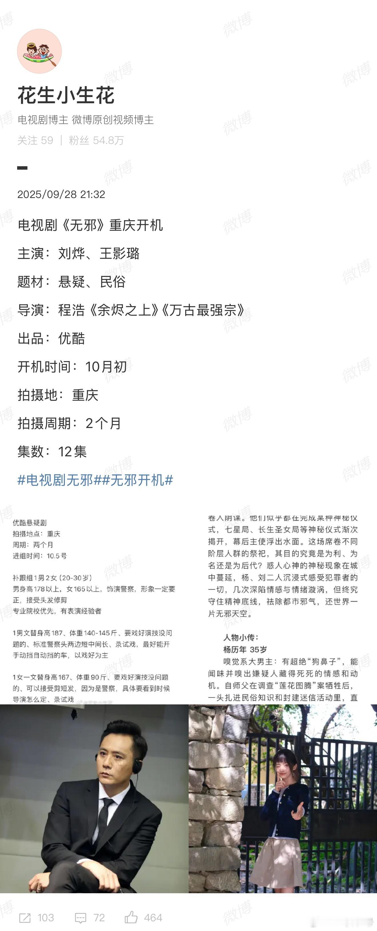 我觉得刘烨和王影璐10月中旬将在重庆开机的这部《无邪》会爆诶，故事简介太有意思了