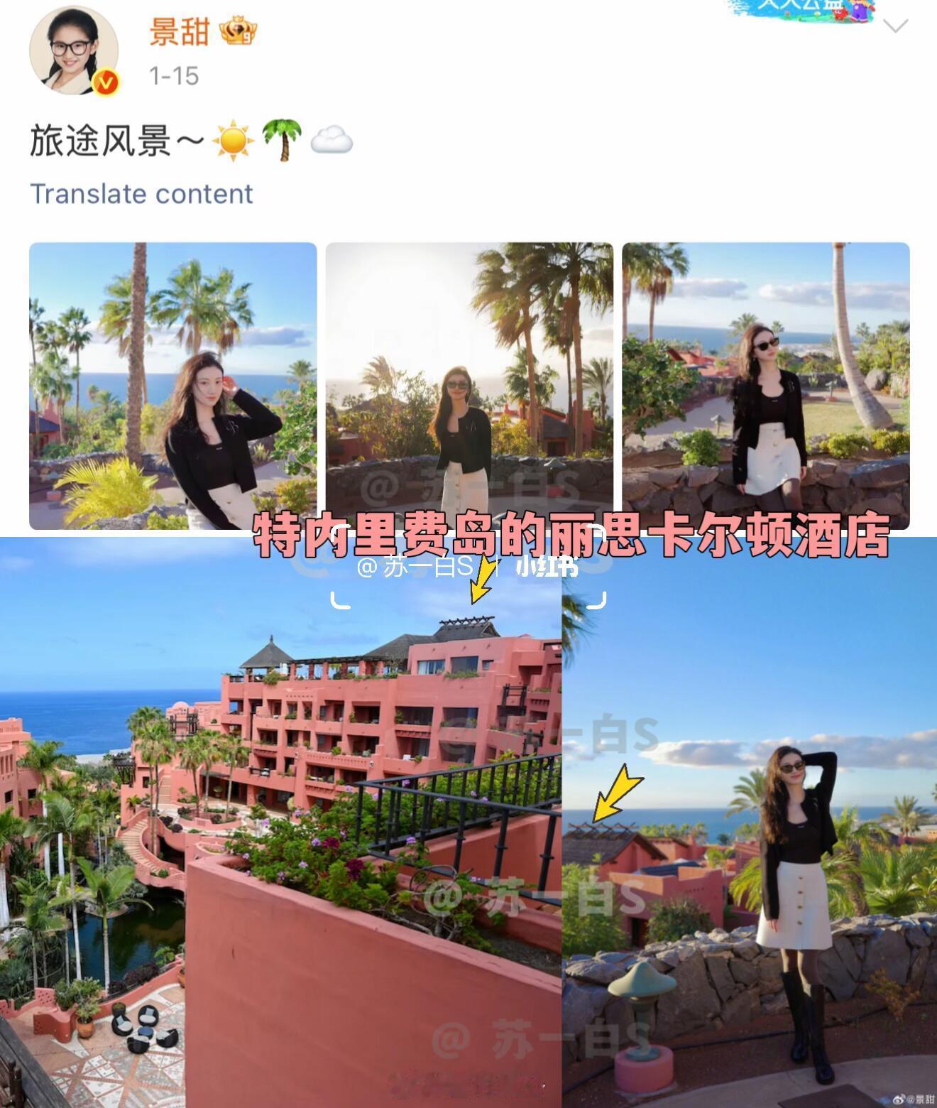 孙宇晨小作文里的几处坐标对应景甜的晒照图一：香港瑰丽酒店是文中两人见第一面的地方