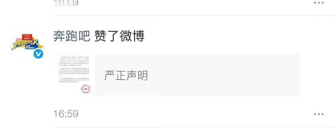 孟子义团队发告黑声明，否认“加塞”，奔跑吧也出来点赞了。 
