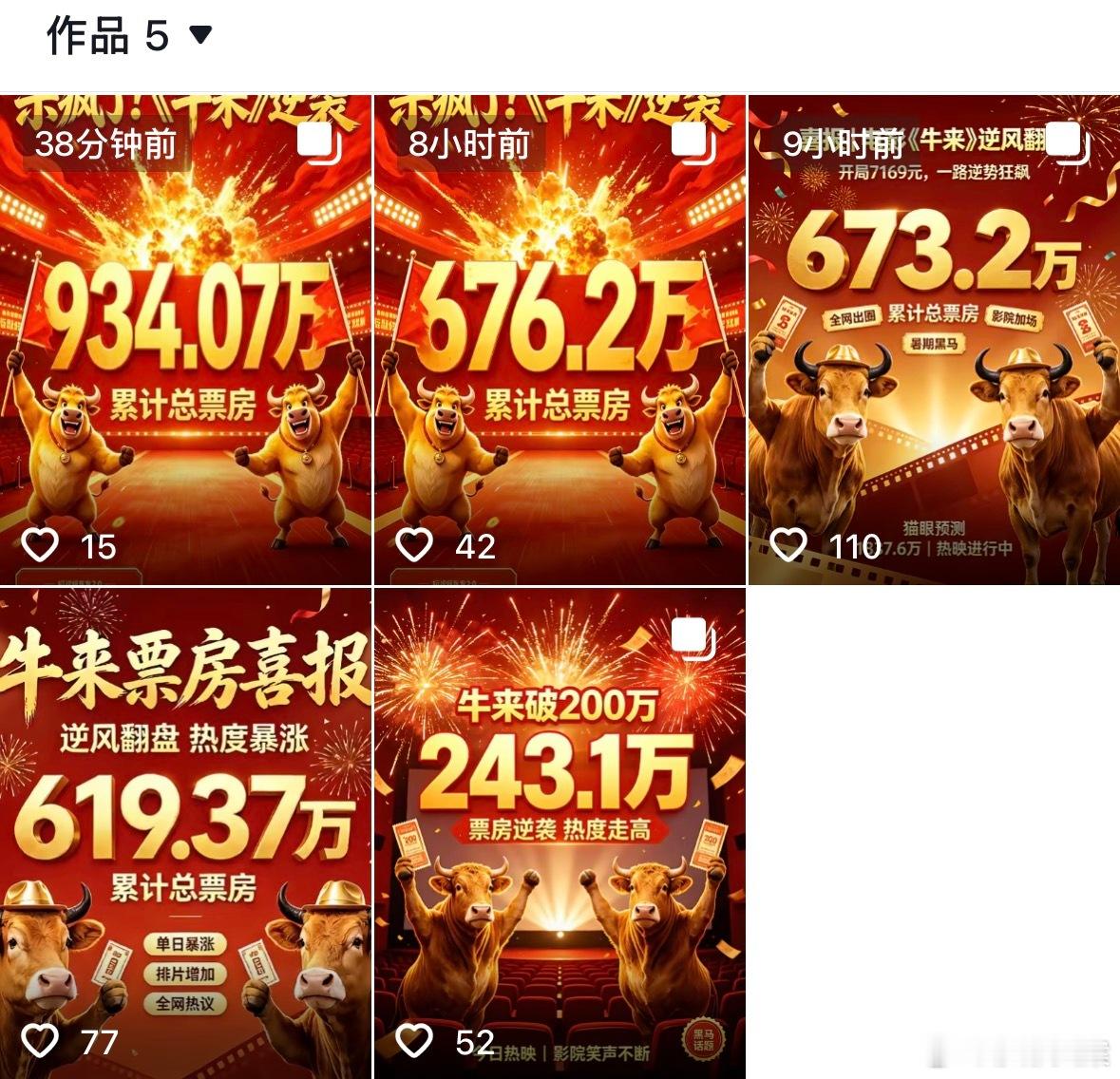牛来票房我的人生要是也能这么顺就好了 