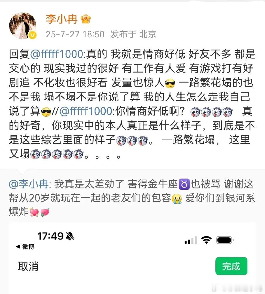 哇，李小冉可真是够大胆直言的！ 她大方坦言：“我就是情商不高，朋友数量不多，但个