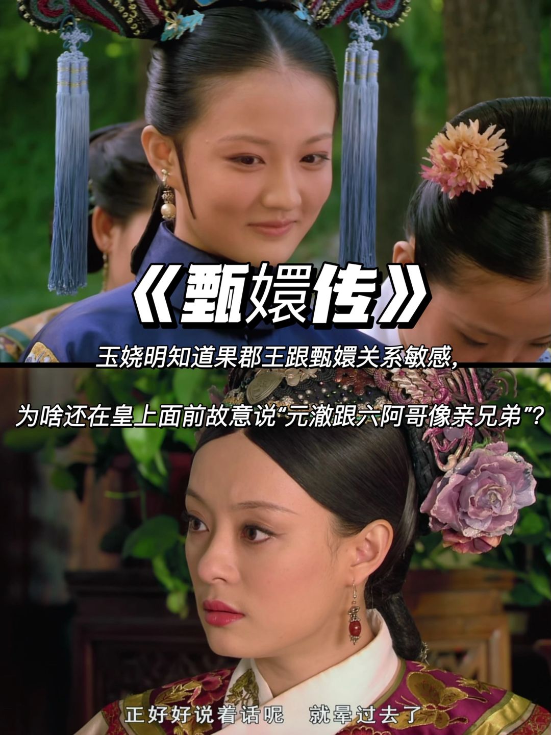 甄嬛传：玉娆的心机，太可怕，差点儿害死甄嬛