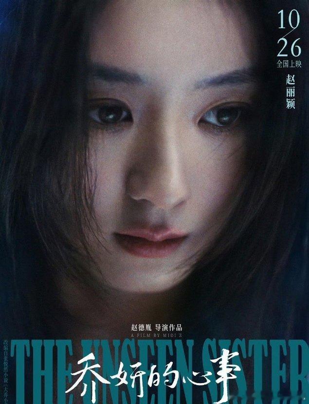#赵丽颖在乔妍的心事中的演技# 最喜欢这两场戏再加上片尾乔妍救回外甥女驾车狂奔，