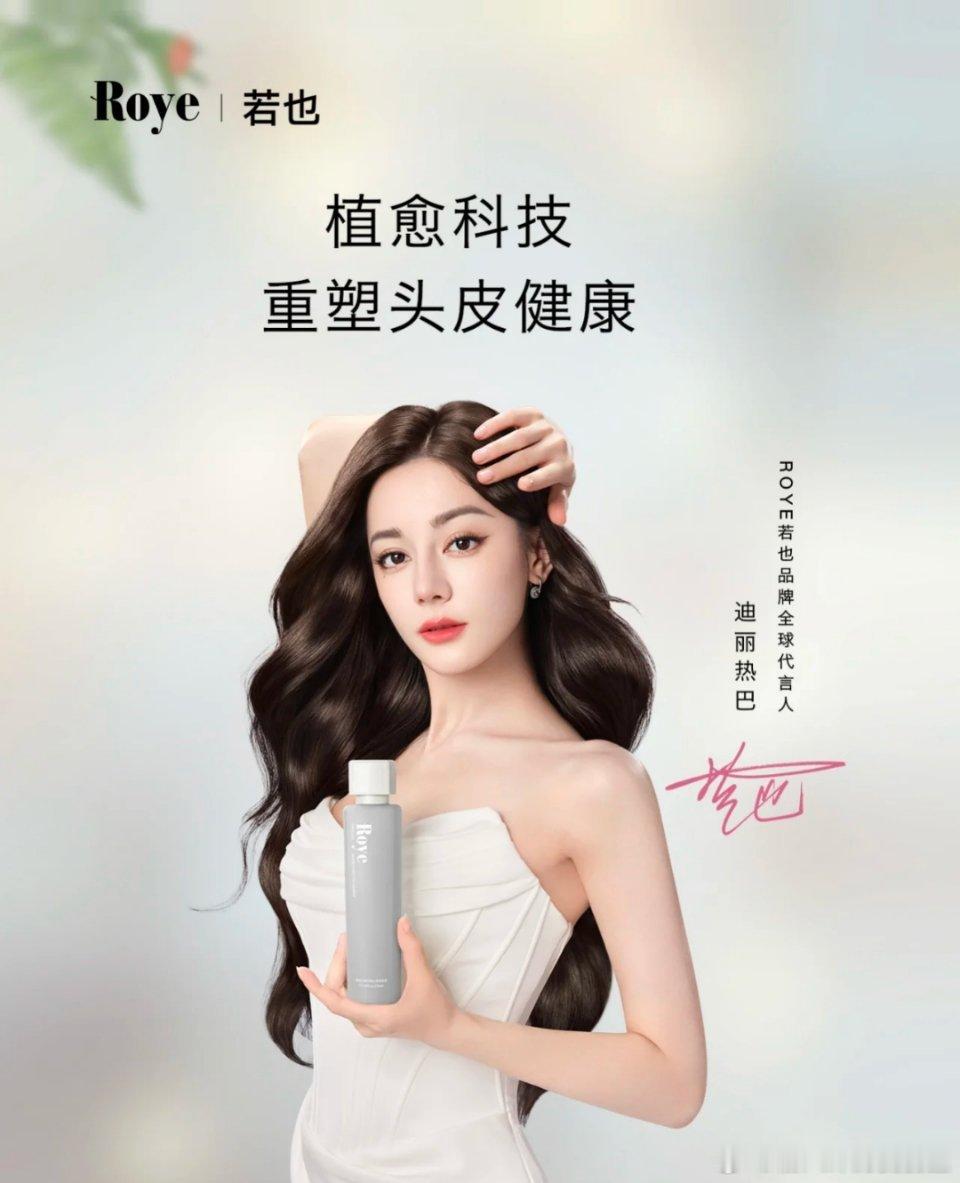 热巴代言的应该能能去屑吧 ​​​
