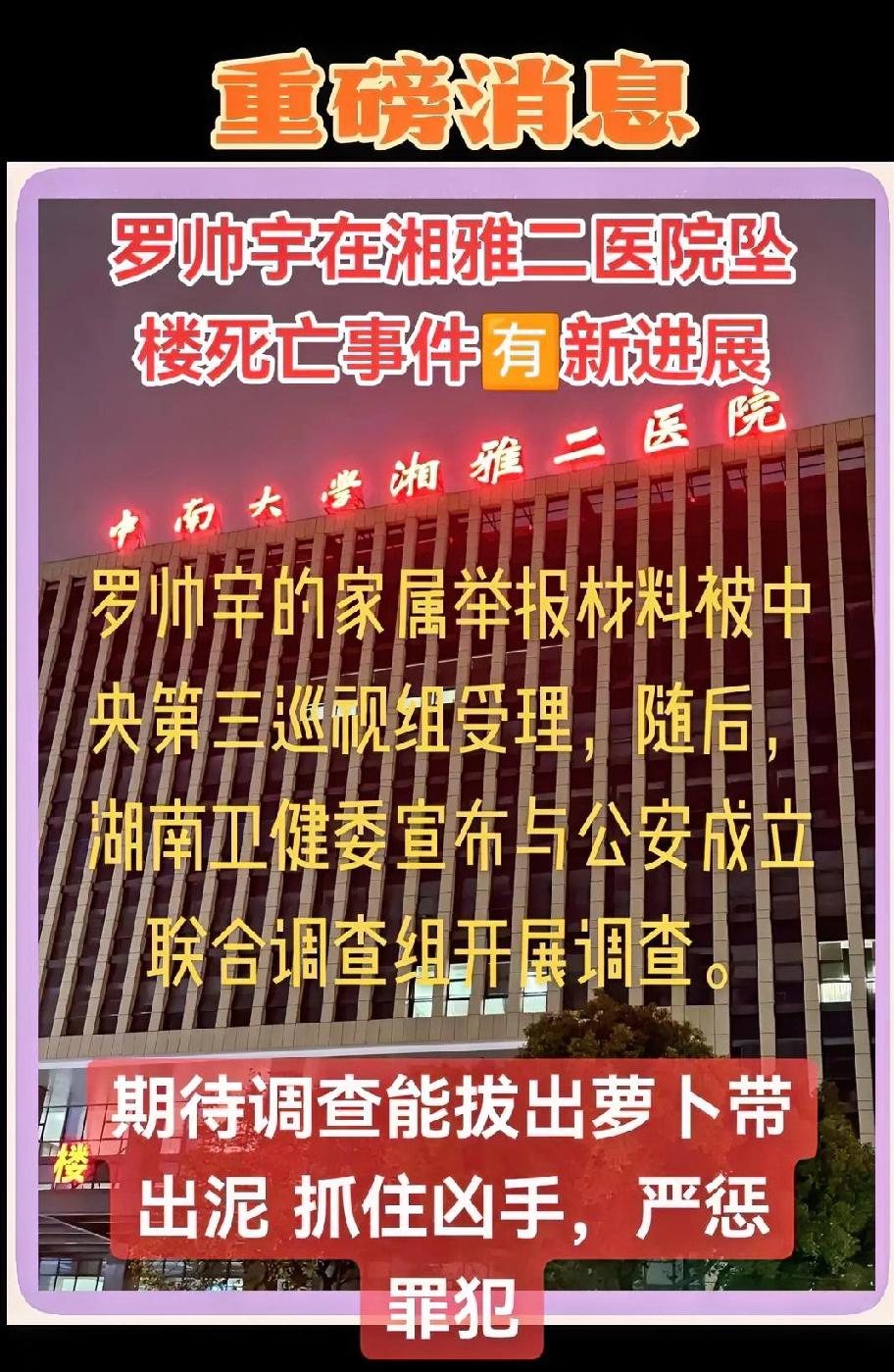 湘雅的那事还没算完，果然是拔出萝卜还带出泥呢。58岁的谷医生己被停诊了，眼瞅着还