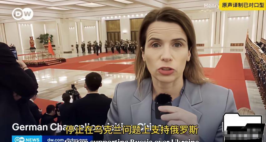 2月25日德国媒体在人民大会堂报道默茨访华，让人没想到的是这位女记者真的敢说，称