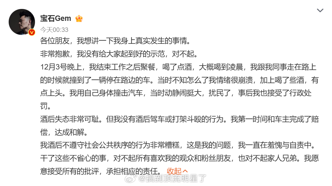 宝石老舅道歉   懂了，以后打人也可以说：“用身体撞击别人” ，对rapper的