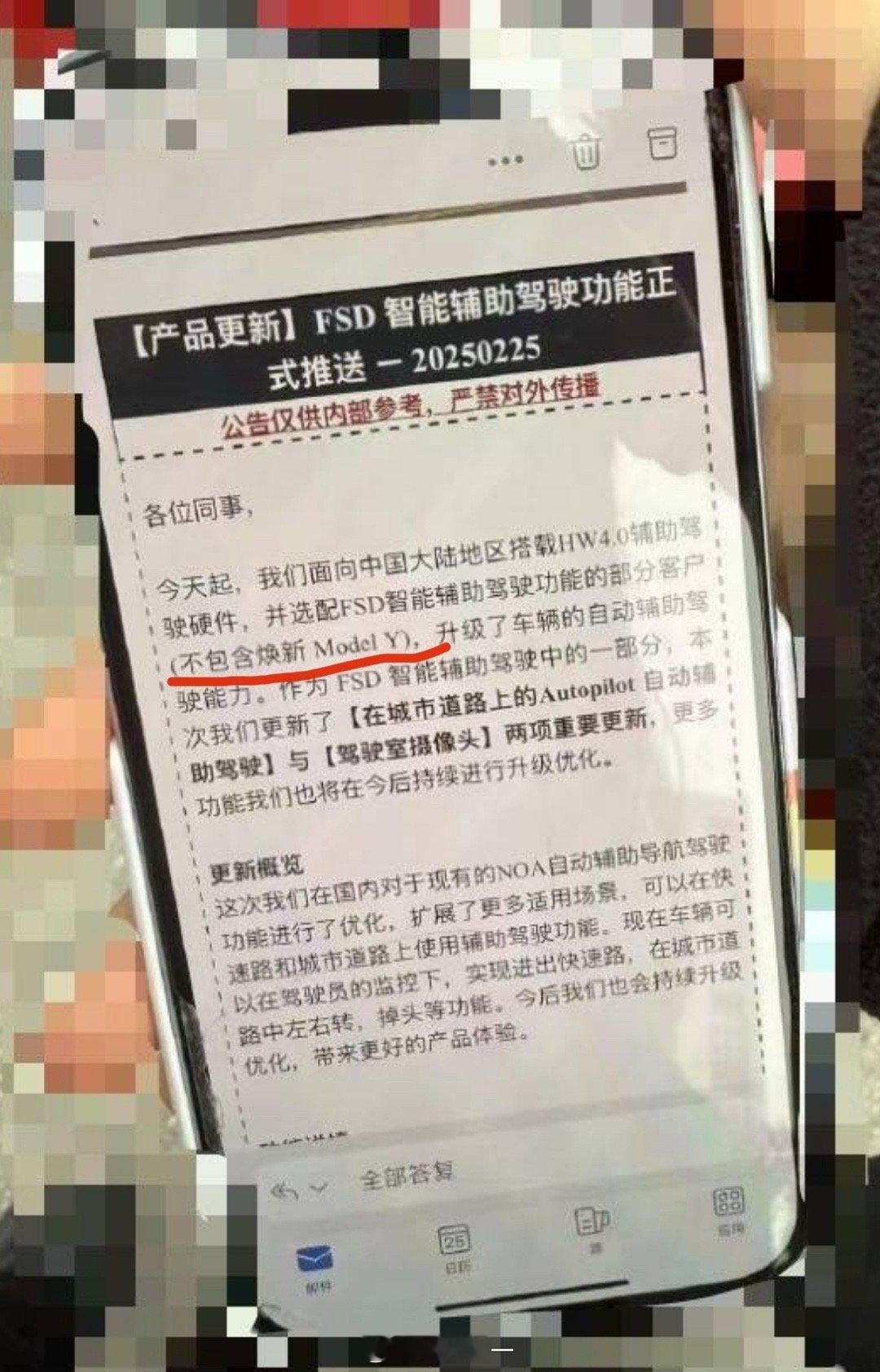 我哭了！这个通知是真的假的？焕新版Model Y不推FSD？我钱都付了，还是不能