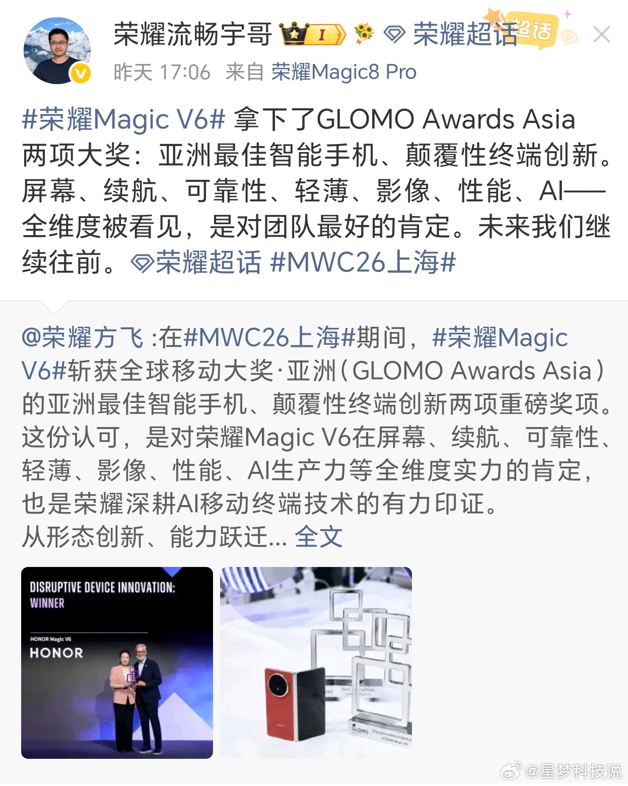 刚刷到荣耀流畅宇哥的微博，Magic V6拿下了GLOMO Awards Asi