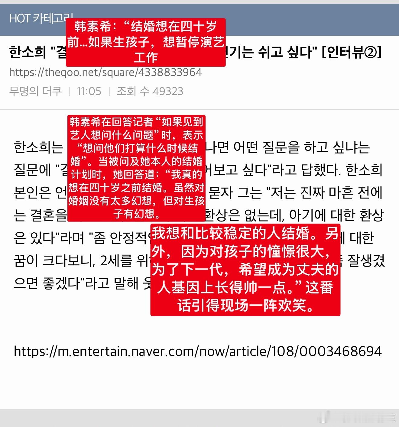 被评论笑死哈哈哈哈哈哈哈【热帖】韩素希：因为对孩子的憧憬很大，为了下一代希望老公