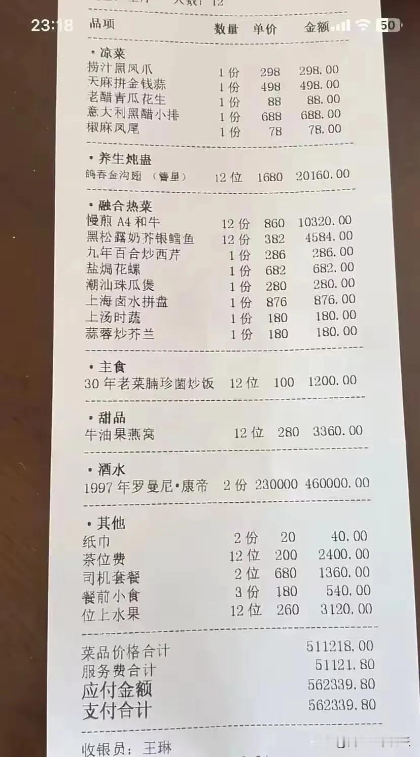 一张餐费单，暴露了社会阶层的分化已到极限。
可以这样说，99%的人群一年的收入也