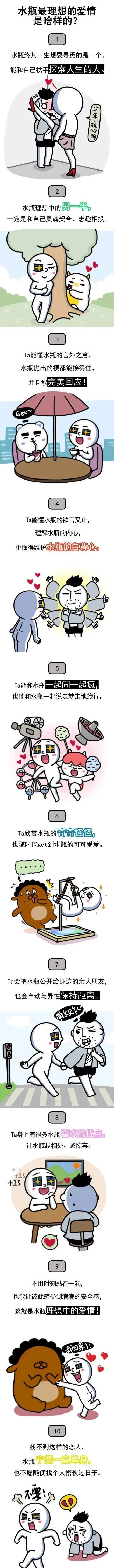 水瓶最理想的爱情是啥样的？