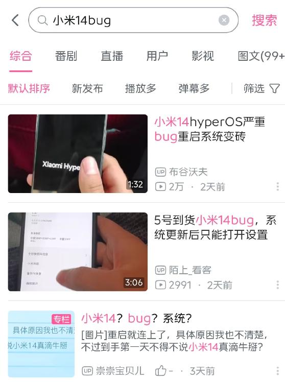 在小绿书上瞅了眼小米前几天那个更新bug，粮厂做了十几年手机系统，这更新怎么跟从