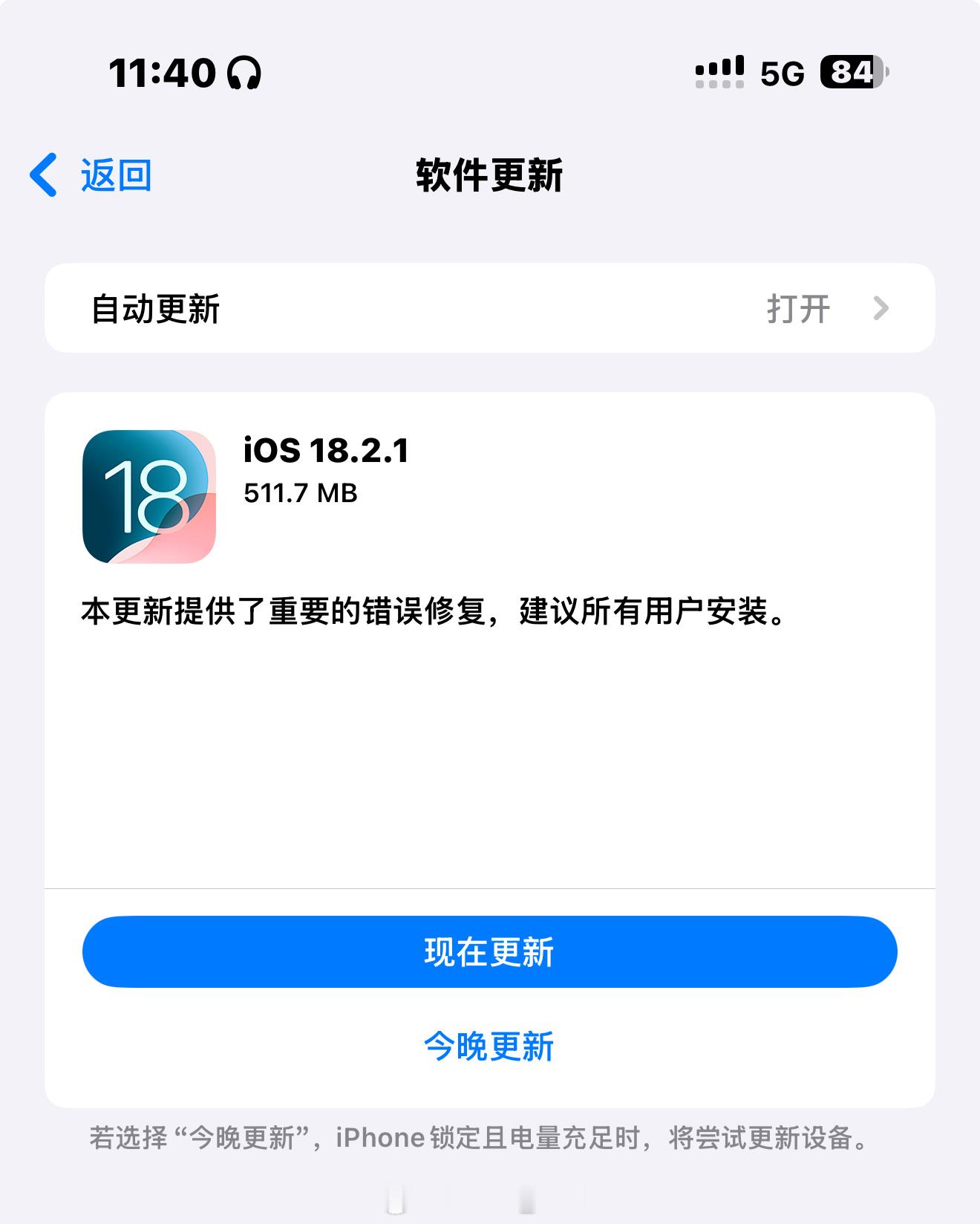 苹果iOS18.2.1正式版发布 建议所有用户安装[doge]就用户安装完，马上