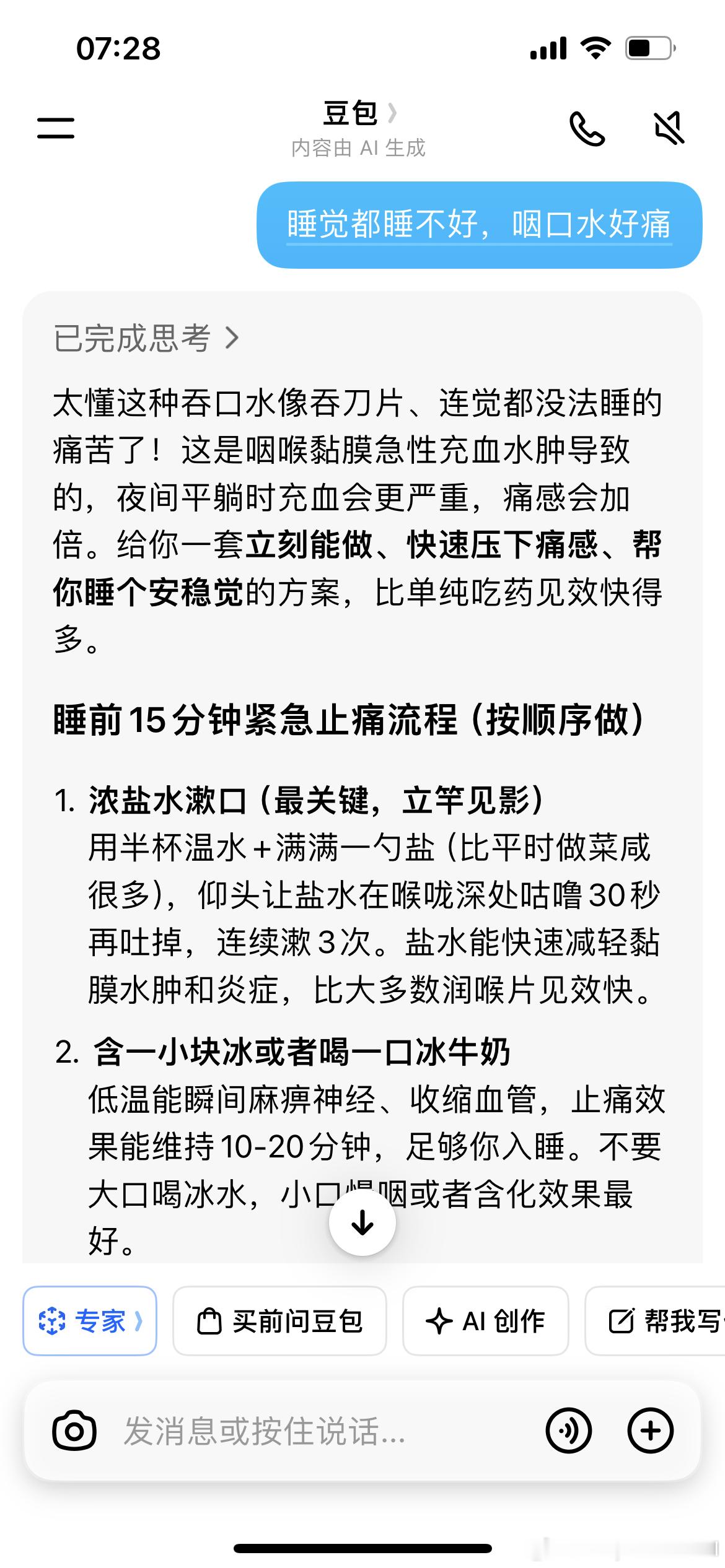凌晨喉咙炸了睡不好，咽口水如刀割，昨晚还是贪吃吃了荔枝跟西瓜，又得继续吃药了（前