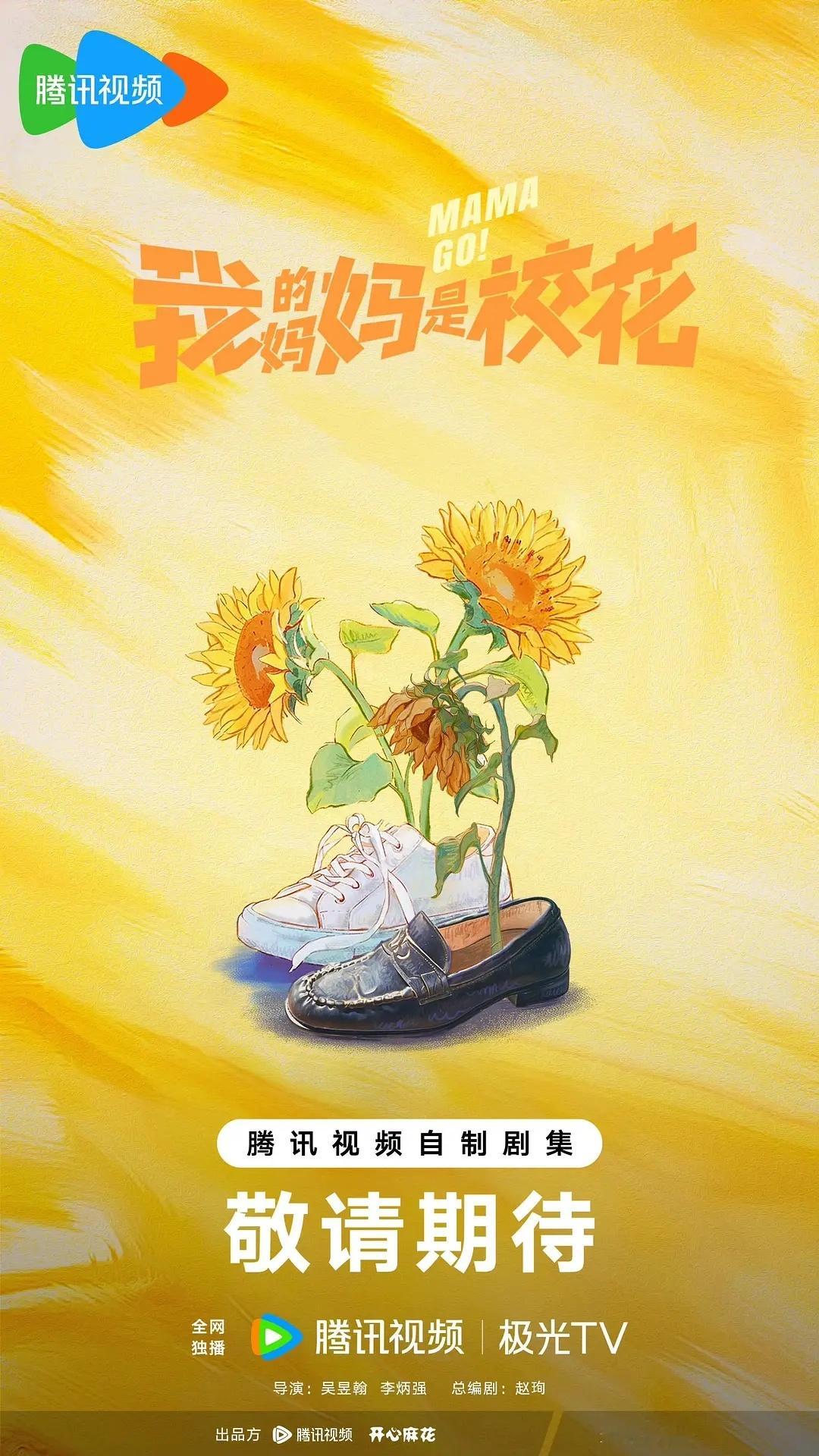 邓恩熙、刘琳、刘些宁《我的妈妈是校花》预计11月开播 