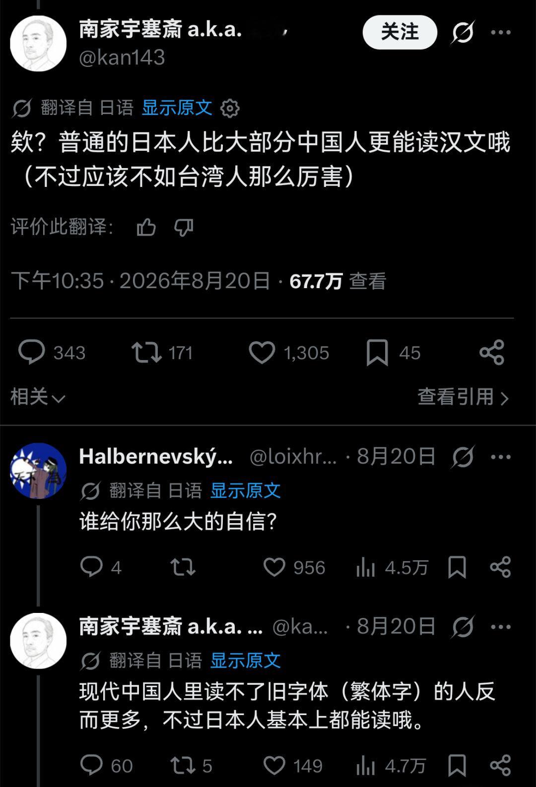 日本人竟然觉得“普通日本人比大部分中国人更能读汉文” 