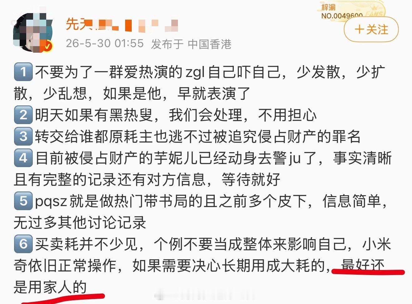 害怕被告所以用家人sfz注册账号.... 