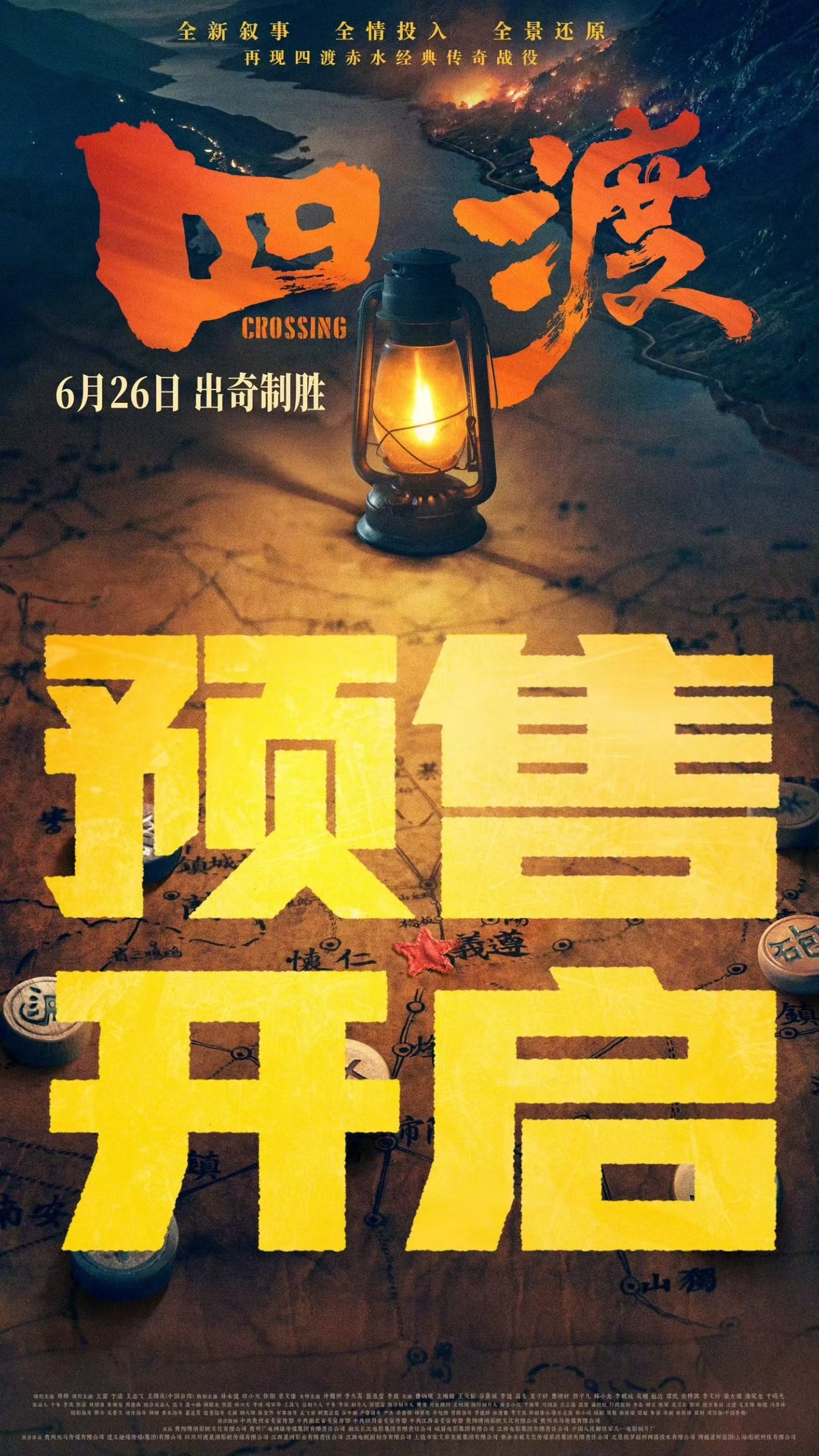 电影四渡 预售开启，下周正式上映了，铁子们可以冲起来了