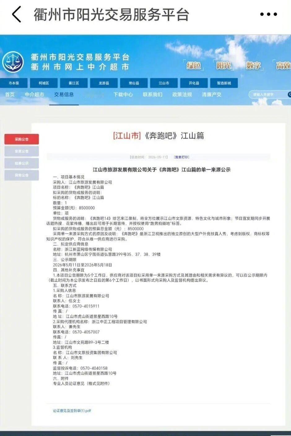 地方国资不该赌跑男带火文旅850万引进综艺是政绩还是浪费热点解读 从本质上说，地