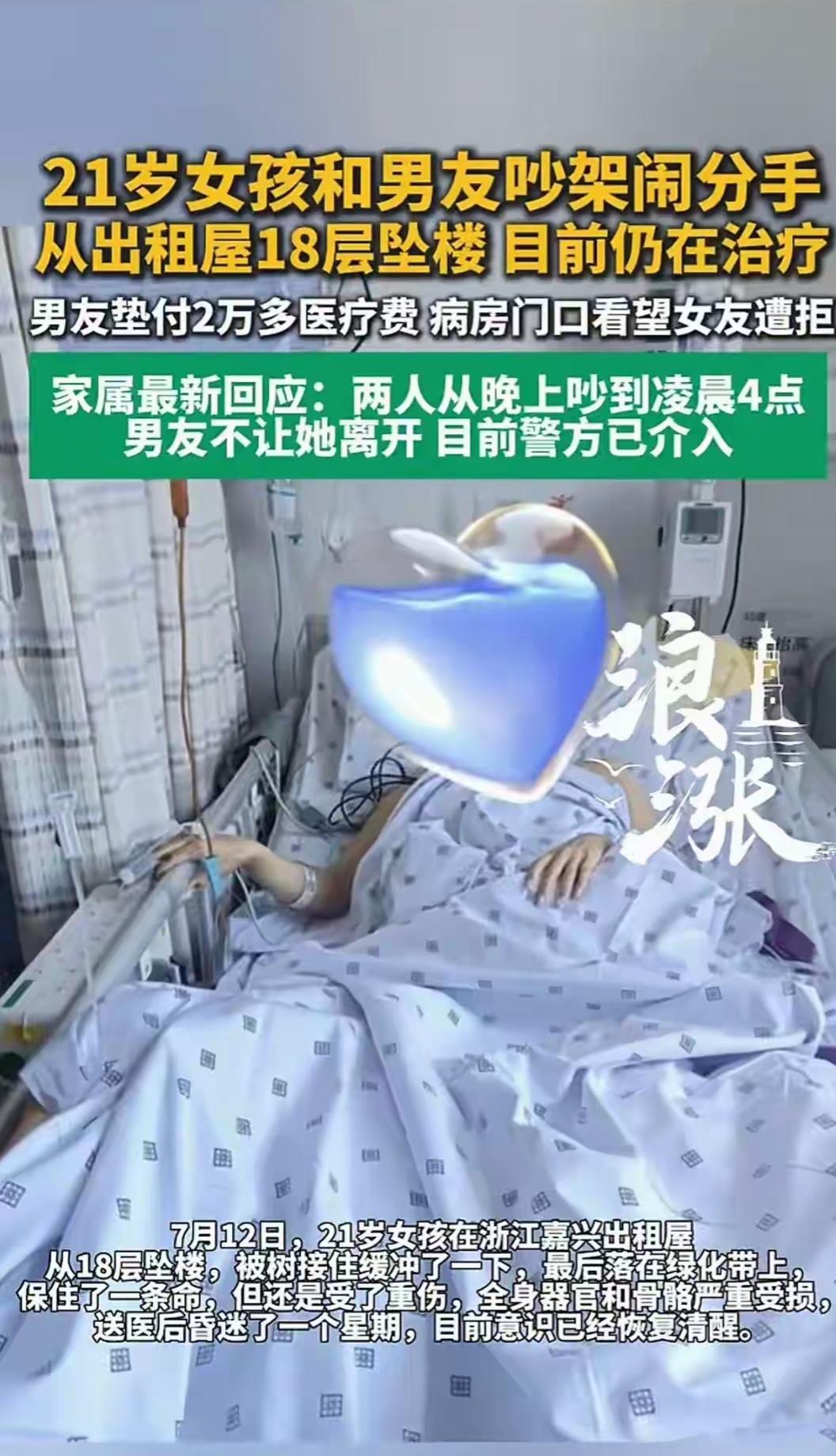 千万别为感情，赌上自己的一生

浙江嘉兴，一名20岁的女孩，因为和男友整夜争吵、