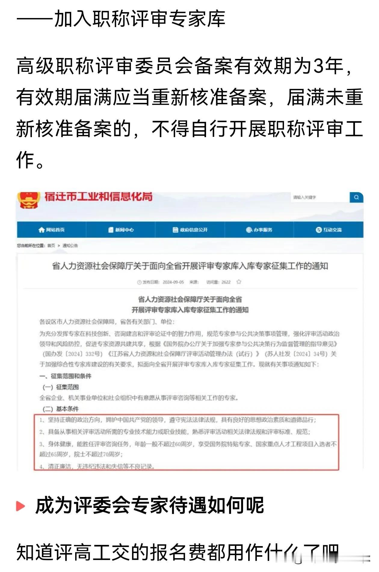 职称评审专家库入库有什么要求呢？
各位工程人，加入中级职称或高级职称评审专家库是