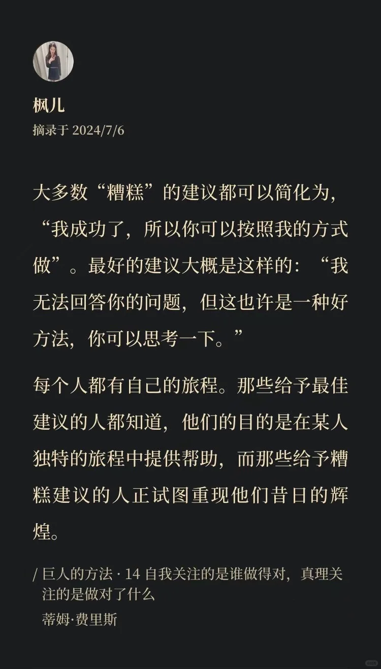 睡前悦读分享——要严重警惕，那些给你建议的人，是真的想帮你，还是只想重...
