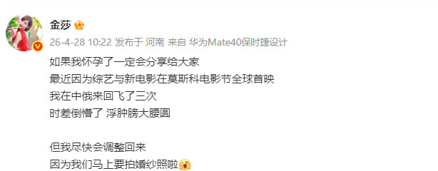 金莎说自己是浮肿虞书欣动态人生四格金莎亲自辟谣：没怀孕，只是浮肿！坐飞机太久加上