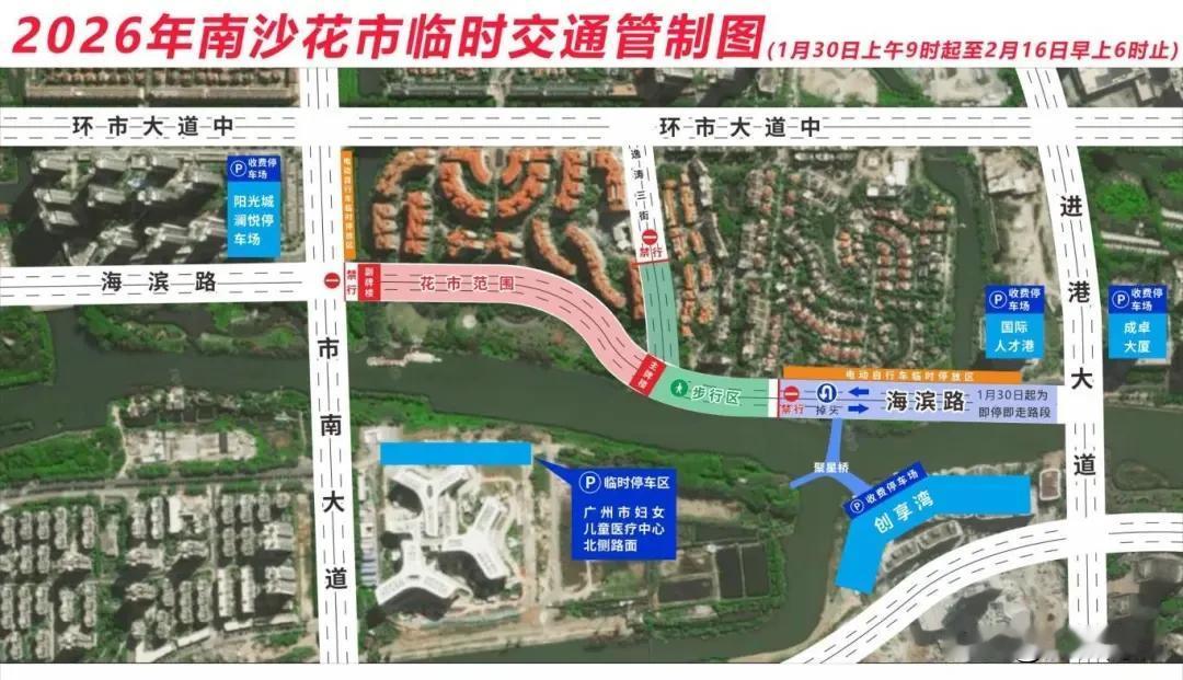 2026年南沙区中心花市将于2月10日开锣！临时交通管制方案公布！
临时管制时间
