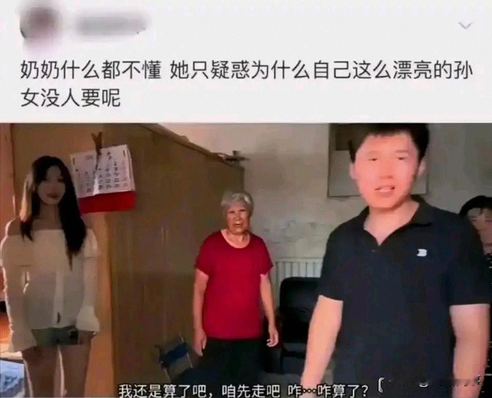 奶奶也想不明白，这么漂亮的孙女咋没人要？