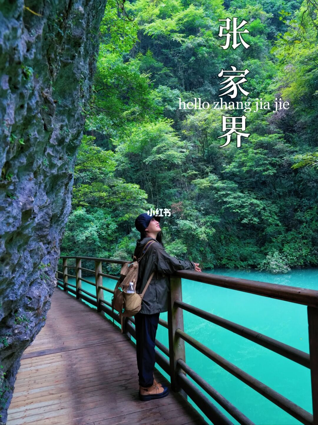 免费游张家界攻略来啦｜快去薅羊毛吧
