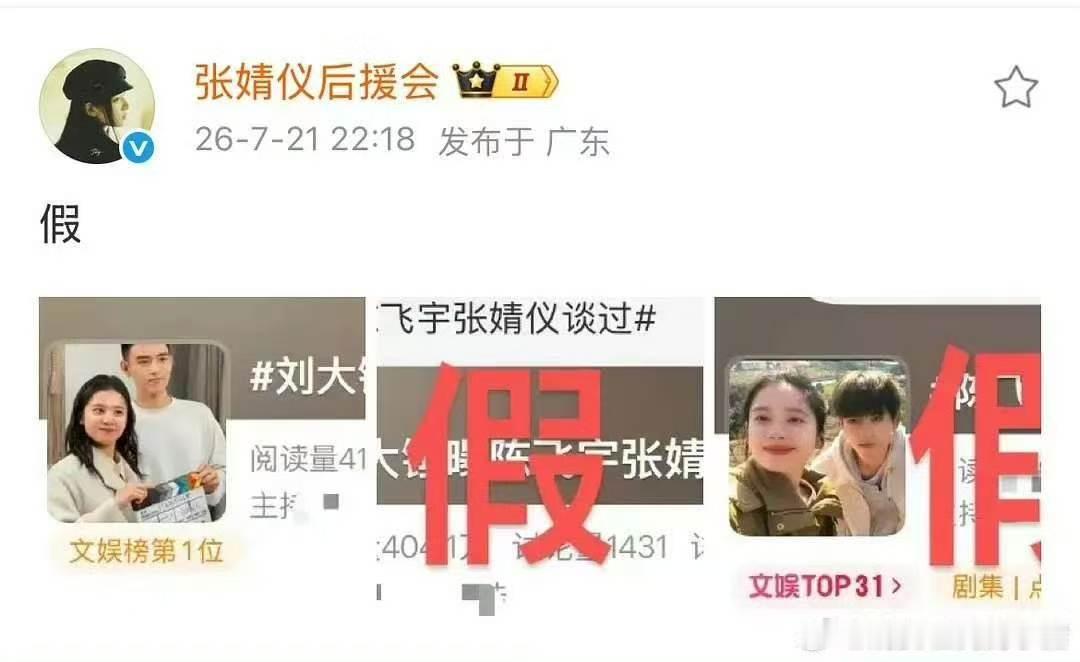 张婧仪后援会打假网传恋情 张婧仪后援会辟谣网传恋情 张婧仪后援会已打假与陈飞宇恋