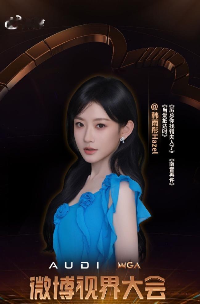 微博视界大会阵容官宣
目前官宣了5波阵容，这次邀请了不少高流量的短剧演员，长剧这