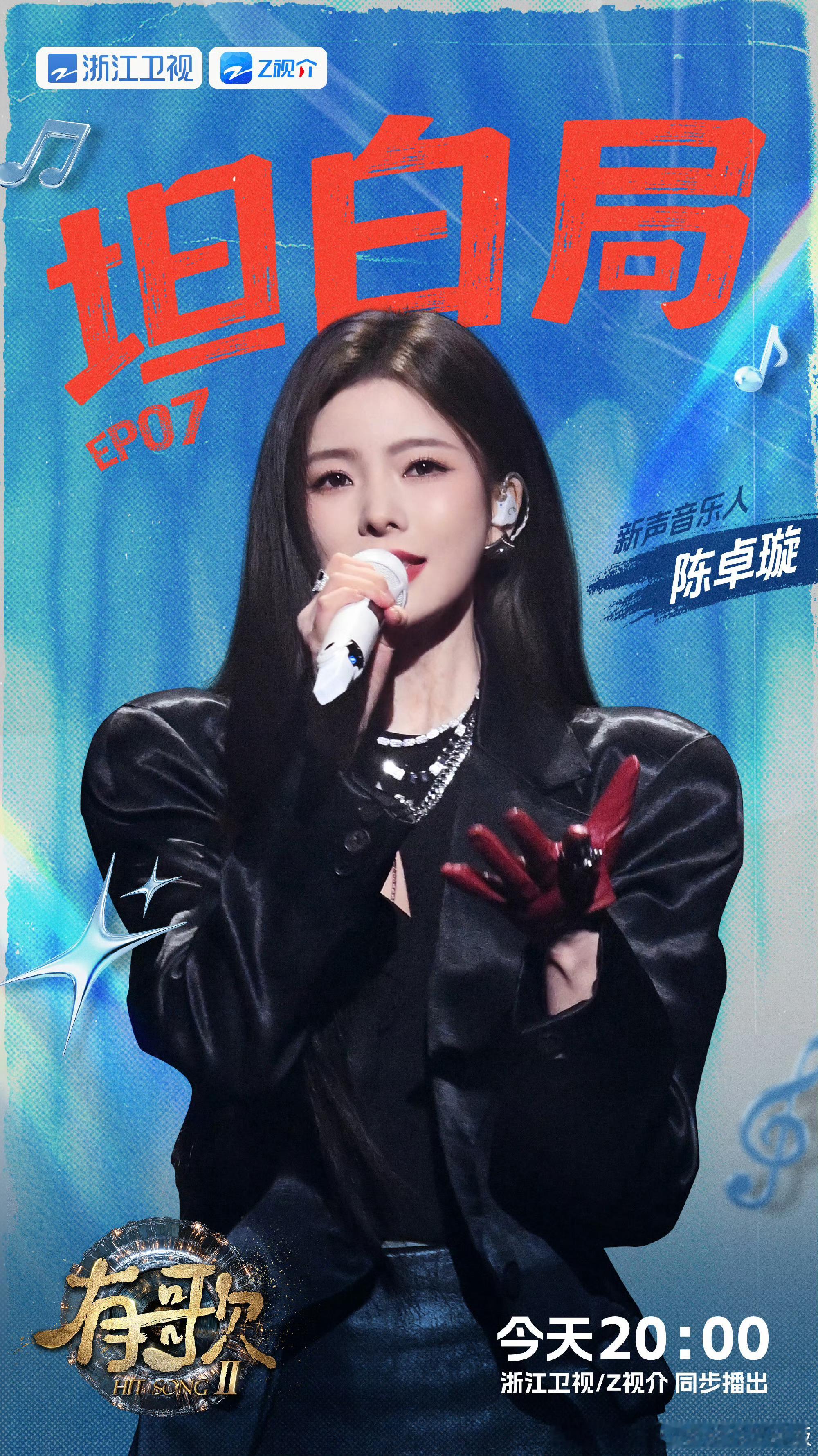 陈卓璇有歌第二季 czx陈卓璇新歌that'sright 两周了，终于等到舞台了