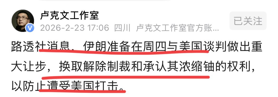 国际问题专家卢克文透露～
伊朗准备在周四的谈判中做出重大妥协～
以换取美帝对其解