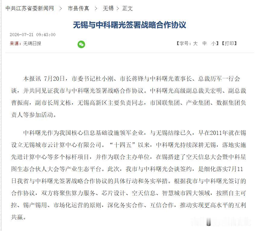 无锡和中科曙光签约这事儿，明面上是国家超算中心升级，底层逻辑其实比表面看到的深得