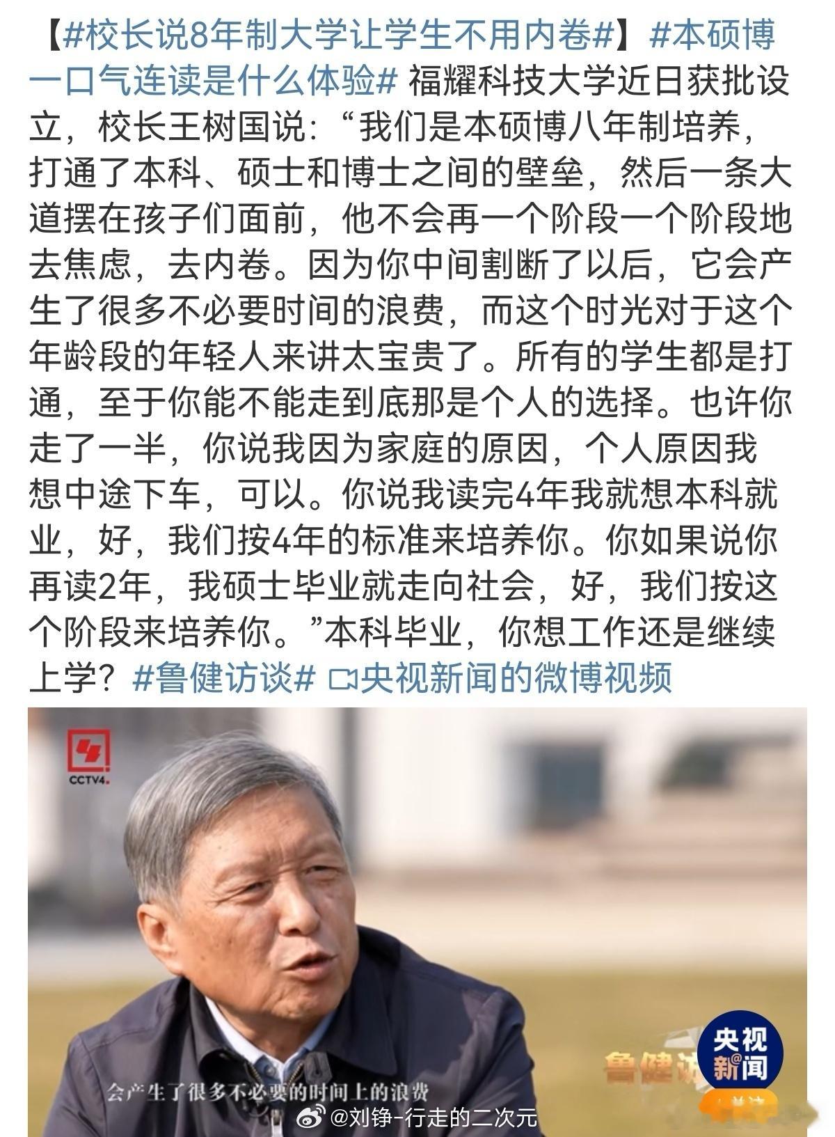 校长说8年制大学让学生不用内卷昨天看了这个视频，意味深长……还没有补上的同学们 