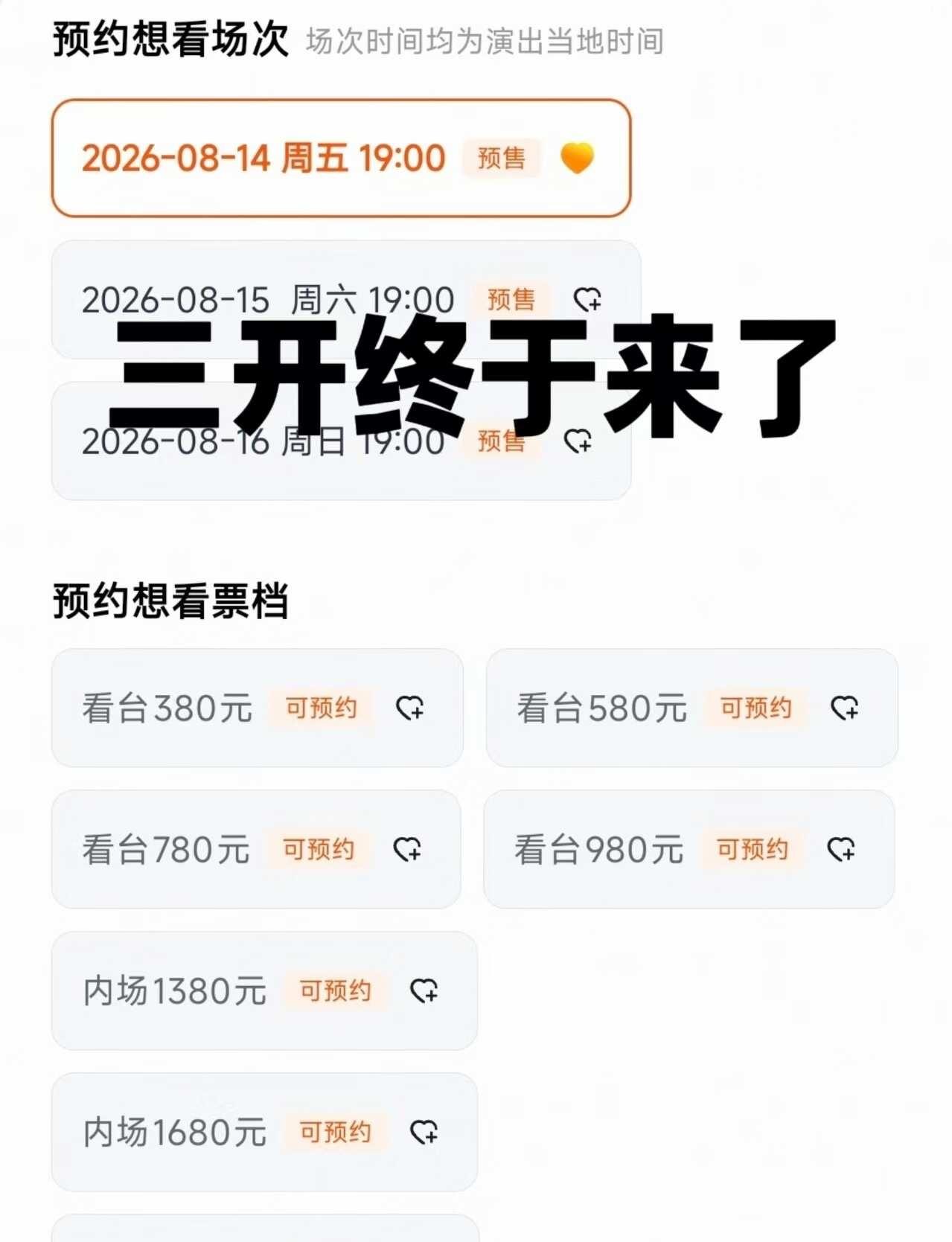 王力宏苏州三开！新增了许多座位！太良心
王力宏苏州三开！新增了许多座位！太良心