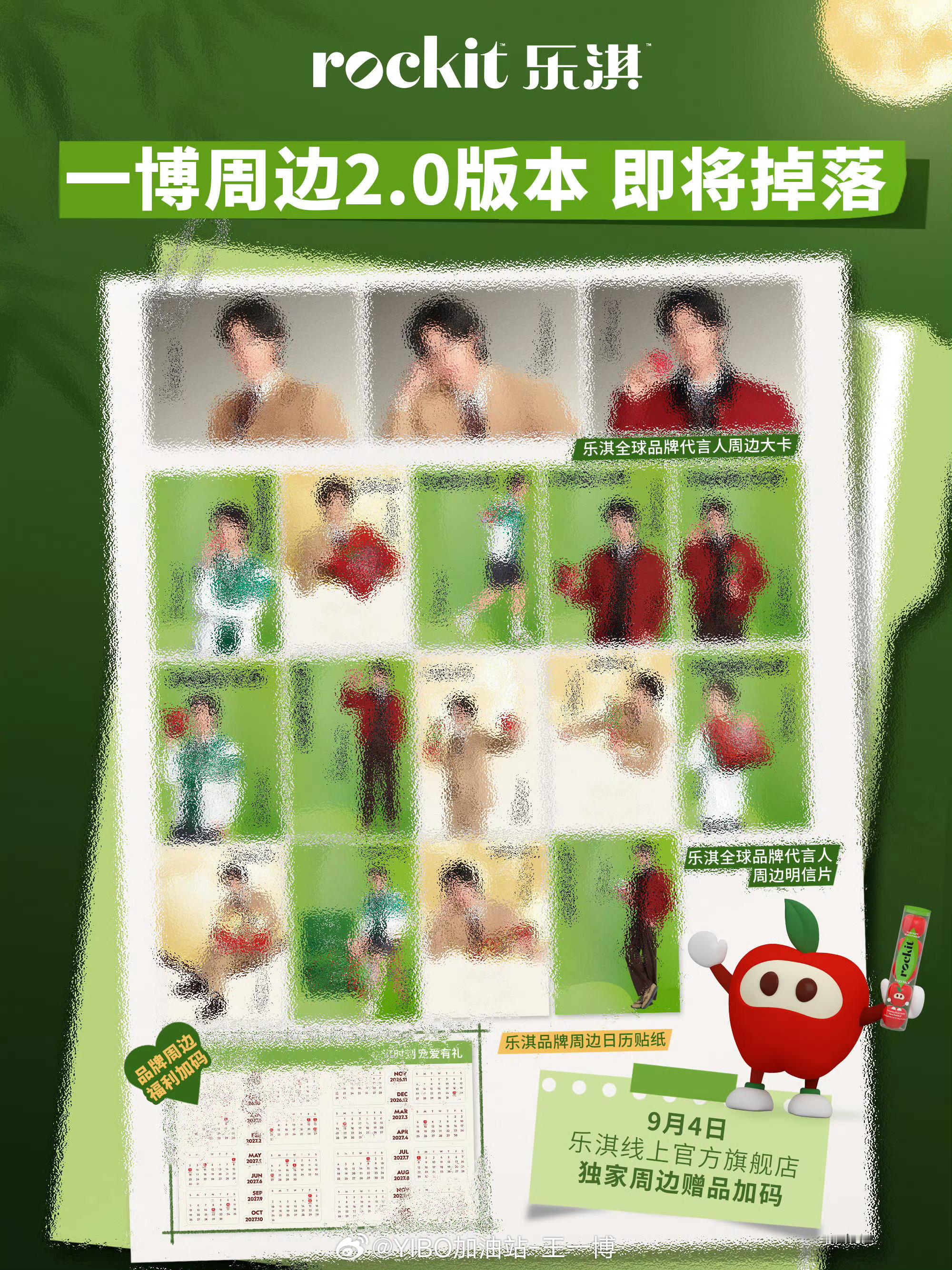 【20260831 王一博商务代言今日资讯汇总】明天记得买牙膏哦～王一博商务资讯