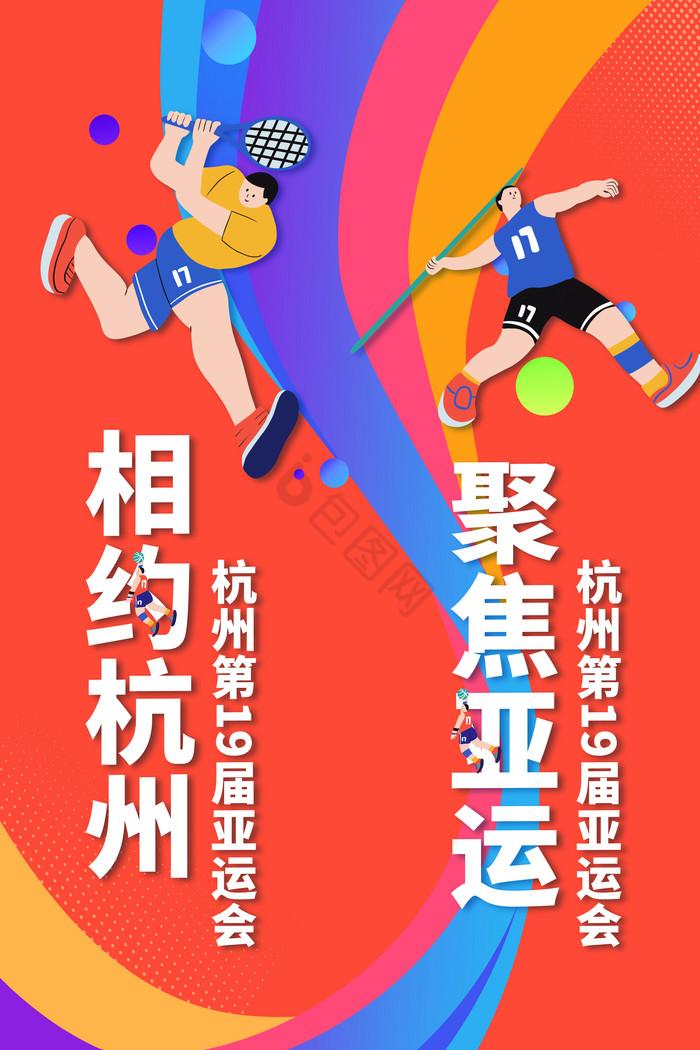 亚运会激情来袭，借用亚奥理事会代理主席兰迪尔·辛格的话来说，“我们肯定会看到一届