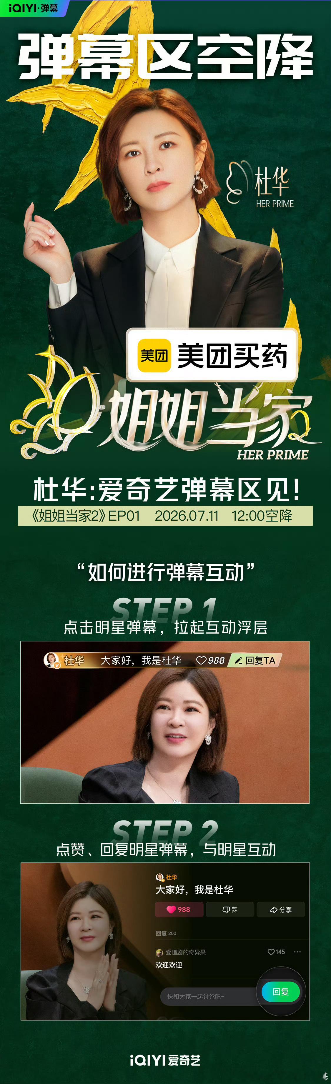 姐姐当家2一款要素很全的真人秀 smart都看中了这波“要素齐全”！五位姐姐五种
