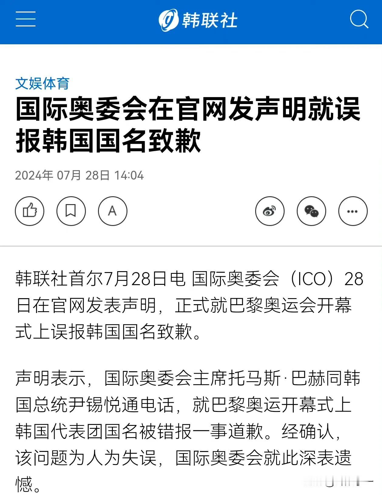 200多个国家和地区参加今年的奥运会，偏偏报错了韩国的国名，韩国不应该反思一下吗