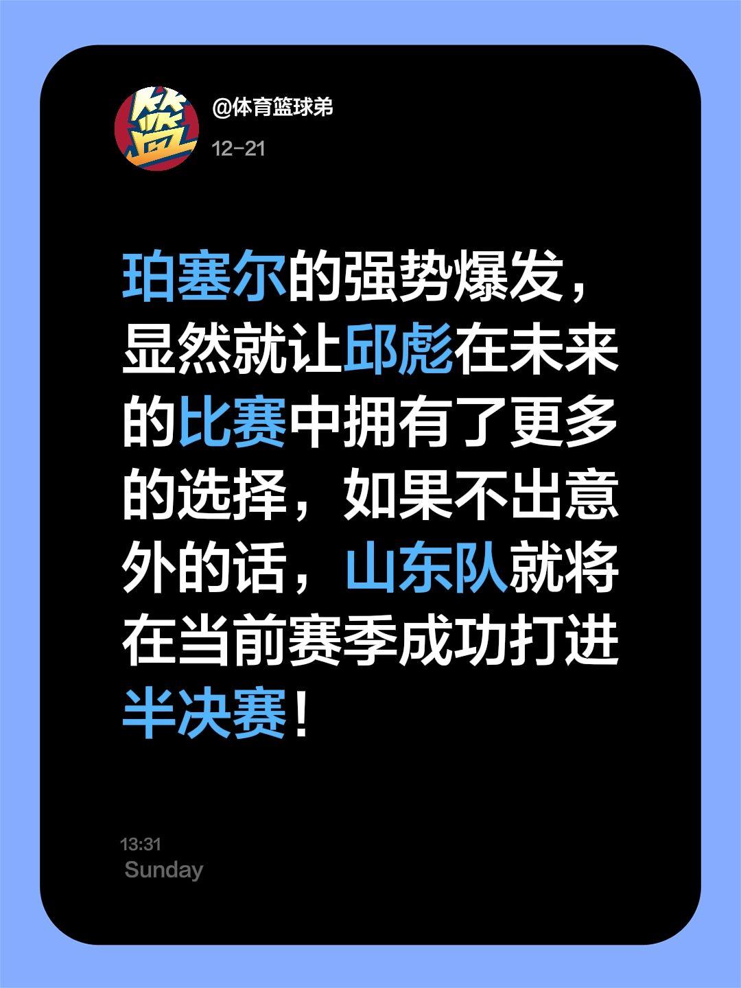 我评论了 的作品： 珀塞尔的强势爆发，显然就让邱彪在未来的比赛中拥有了...