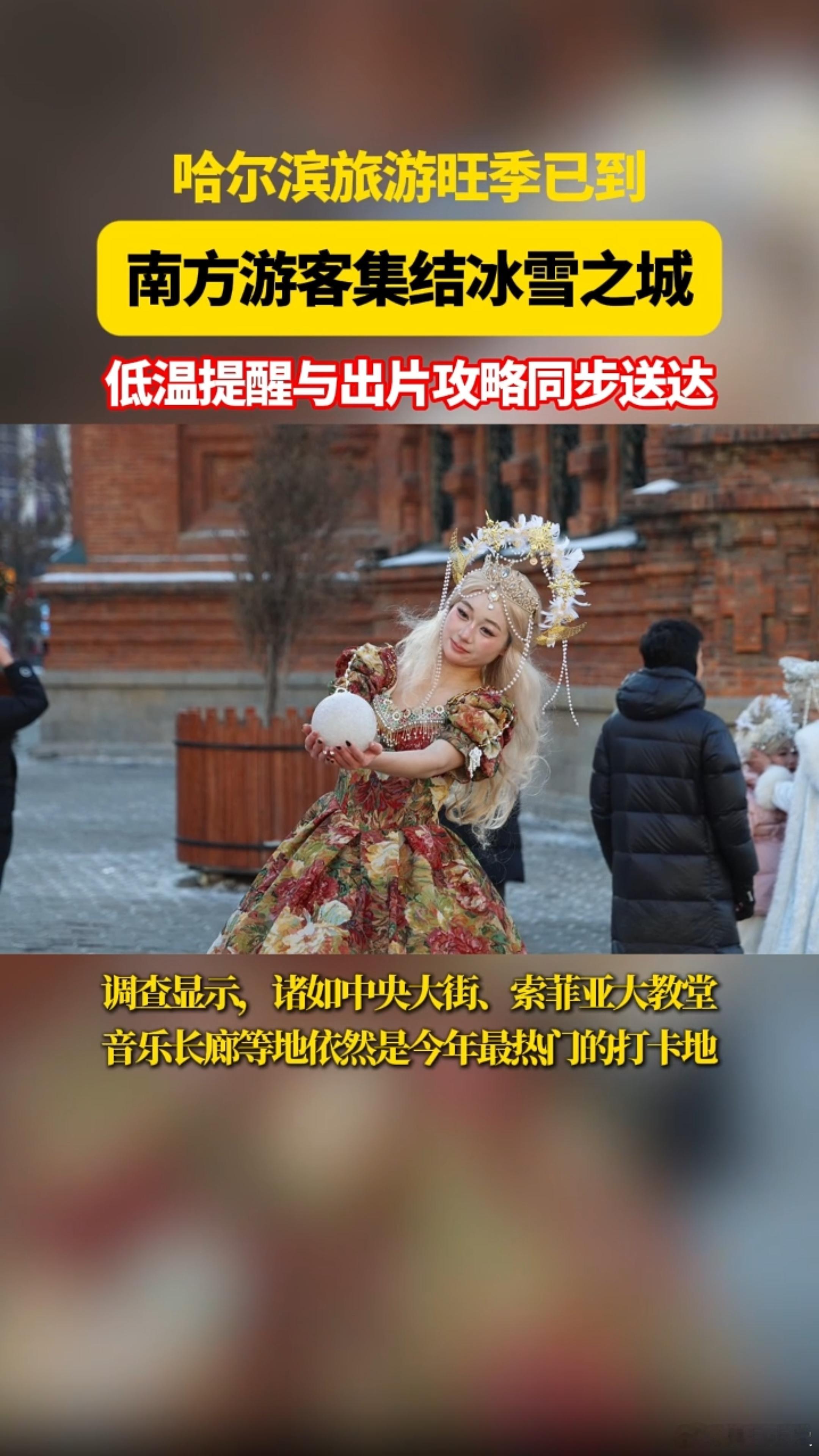 哈尔滨今年也太出片了哈尔滨大片根本看不完 哈尔滨的冬天真的太会了，松花江的冰面像