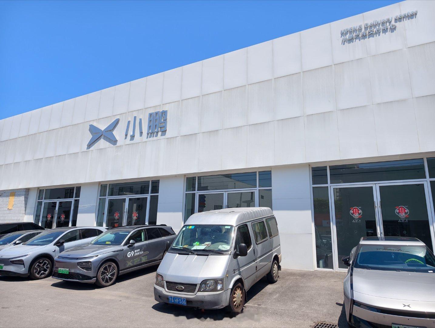 小鹏浦东金桥交付中心，没想到就关门了，当时我G6就是在这里提车的 